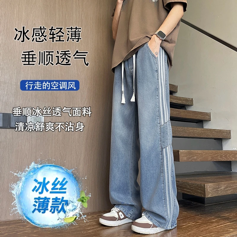 青少年2025夏季新款莱赛尔天丝牛仔裤男宽松百搭薄款速干牛仔裤