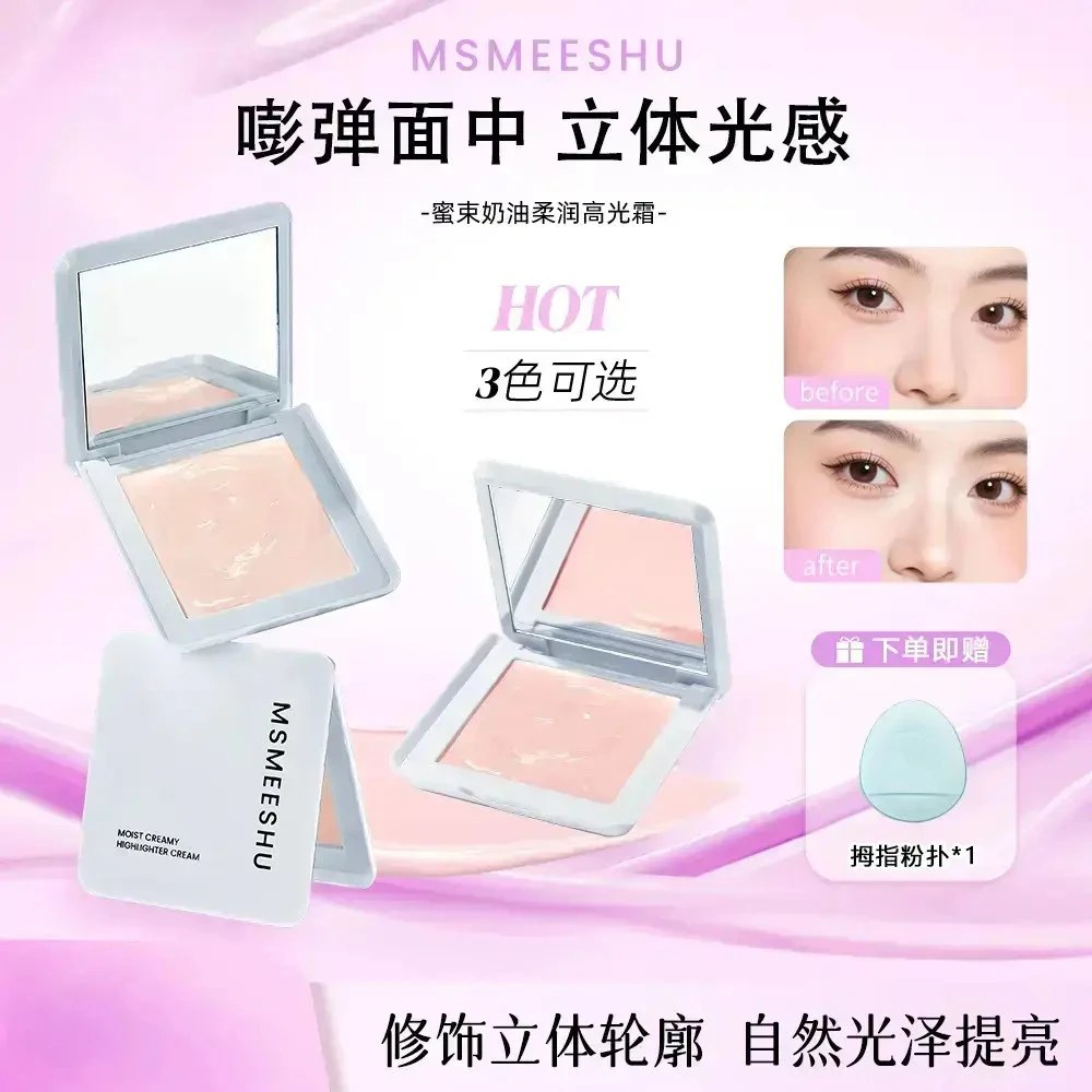 钜惠装【赠粉扑】奶油柔润高光霜自然提亮水光妆感细腻贴肤不卡纹
