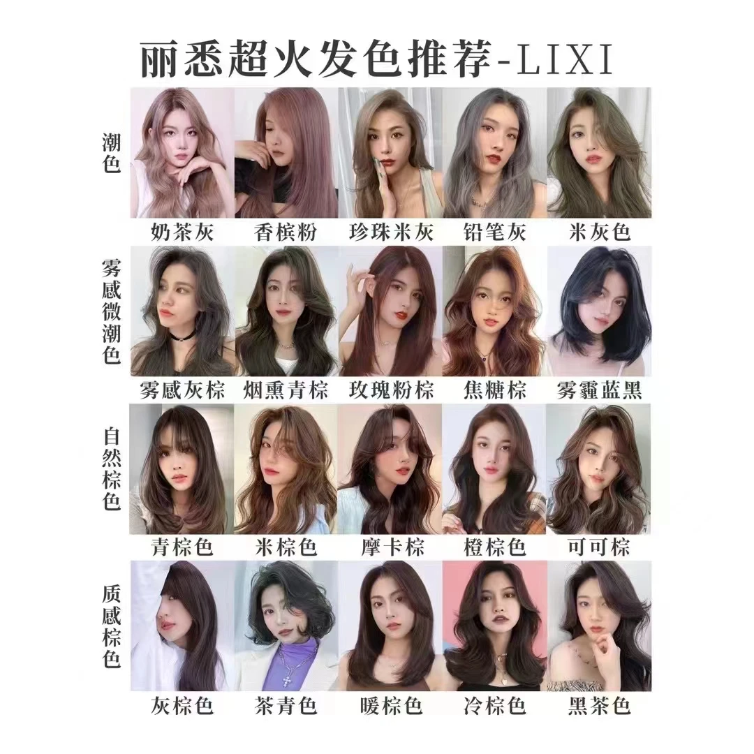 丽悉护理染膏 多段统一 微潮色 一步到位持久固色质感