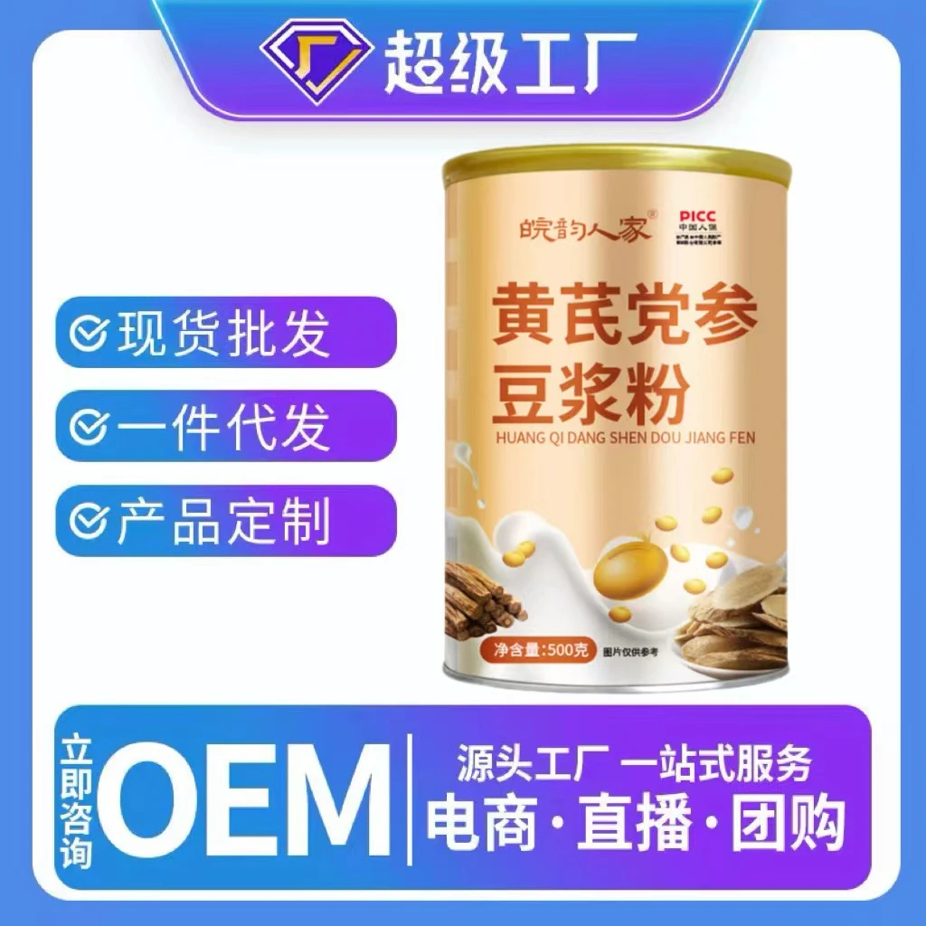 黄芪党参豆浆粉 500克罐装黄豆豆浆粉早餐豆浆粉源头工厂