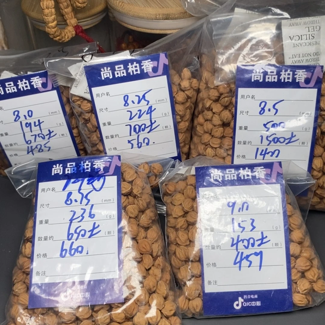 海***瓶吊坠柏香籽/百香籽