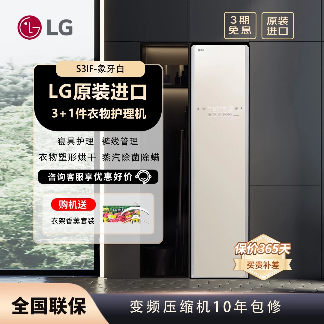 LG3+1蒸汽衣物护理机智能衣柜除菌除螨衣物塑型热泵除湿S3IF/S3BF