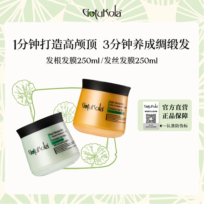 Gotukola考拉狗头发膜蓬松橙膜250ml绿膜250ml单双罐组合
