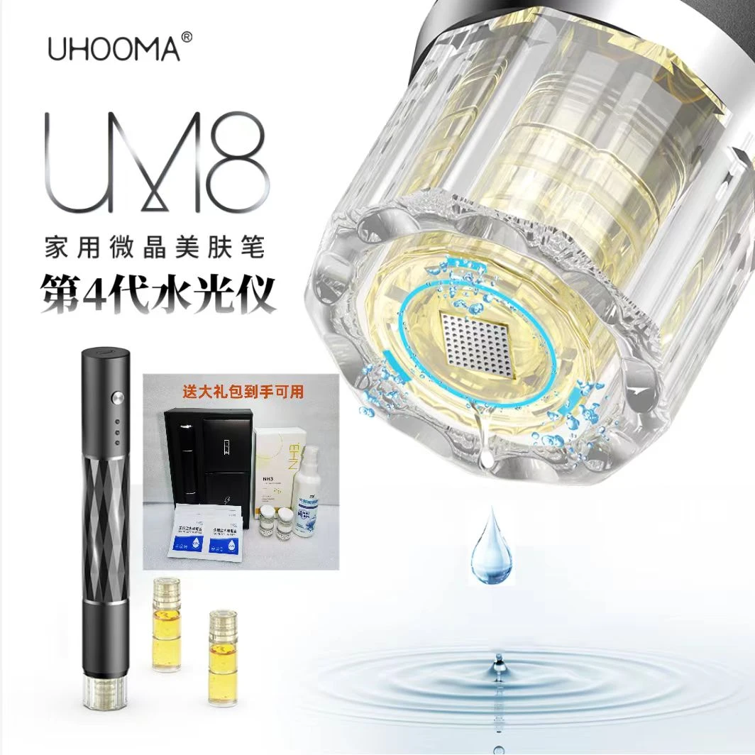 UHOOMA第4代水光仪器微针仪器美容院家用导入仪吸收补水微晶仪器