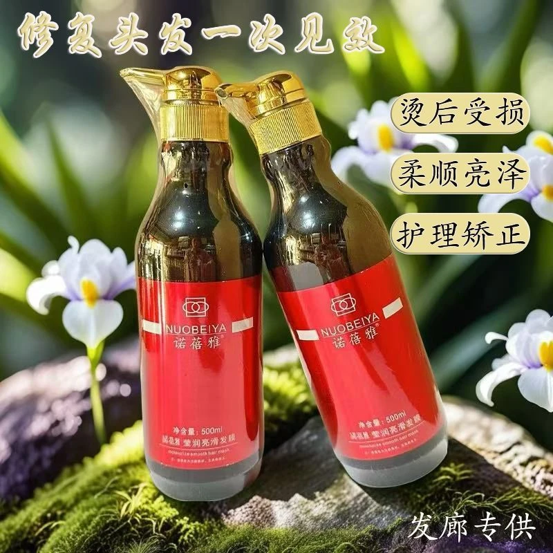 诺蓓雅莹润亮滑发膜水疗柔顺护发素补水修护酸护霜蛋白乳护理正品