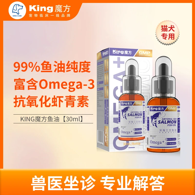 KINGCUBE宠物鱼油猫狗通用深海初榨三文鱼油卵磷脂抗氧化泵头按压