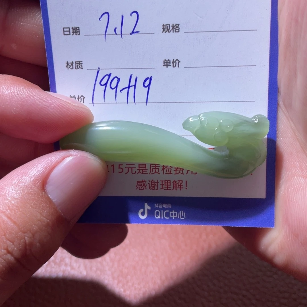 卖***柴和田玉未镶嵌挂件