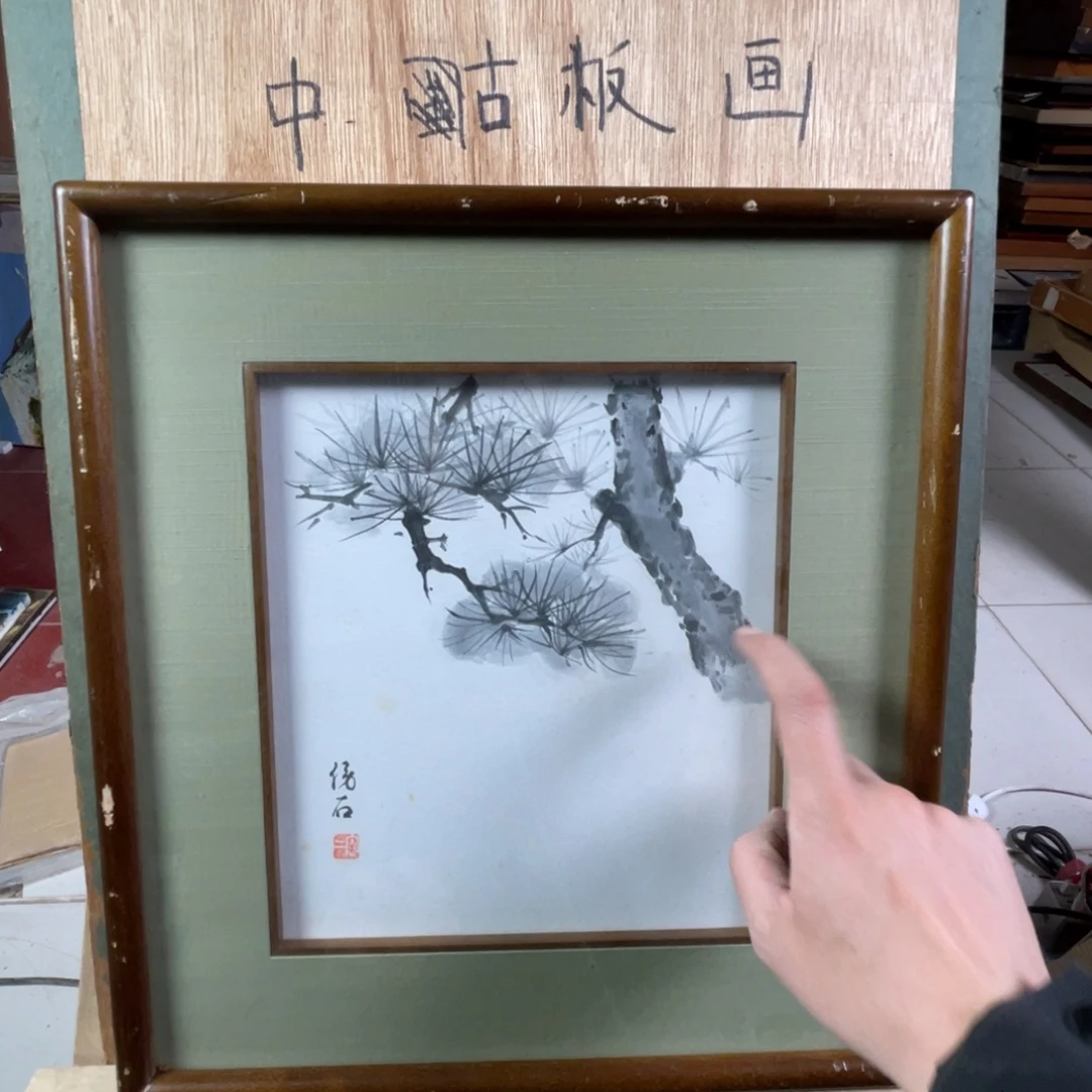 中古框画不退不换  有磕碰