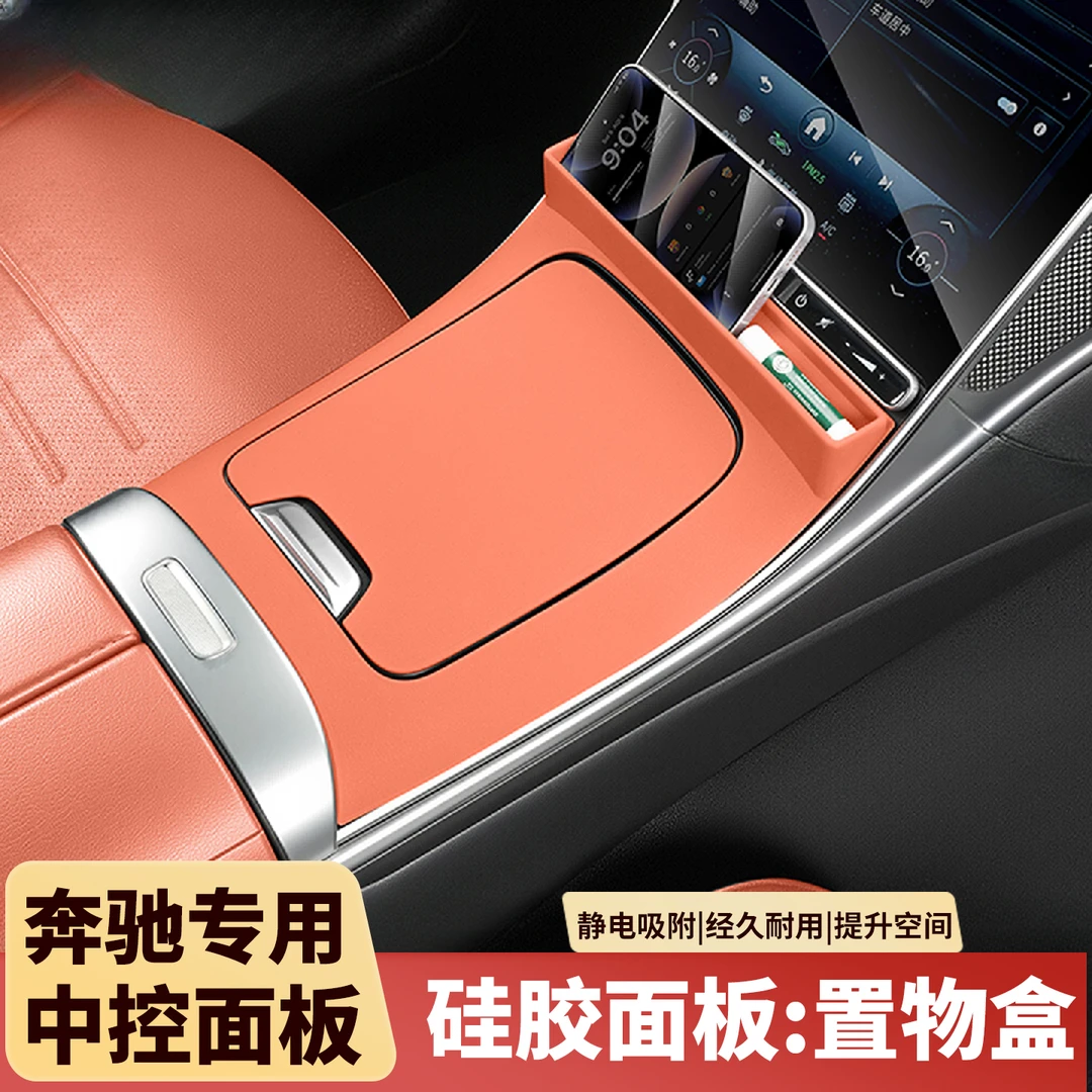 奔驰C级C260l中控面板硅胶保护垫GLC300L防滑垫车内饰装饰品配件