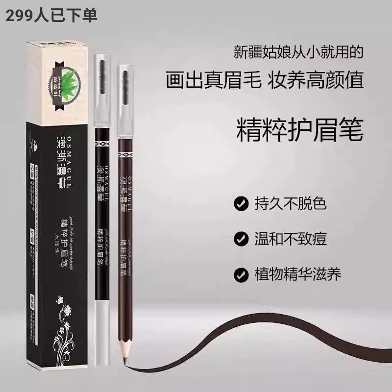 OSMAGUL/澳澌漫草木质养眉笔不脱色滋养浓眉防水持久无痕双头