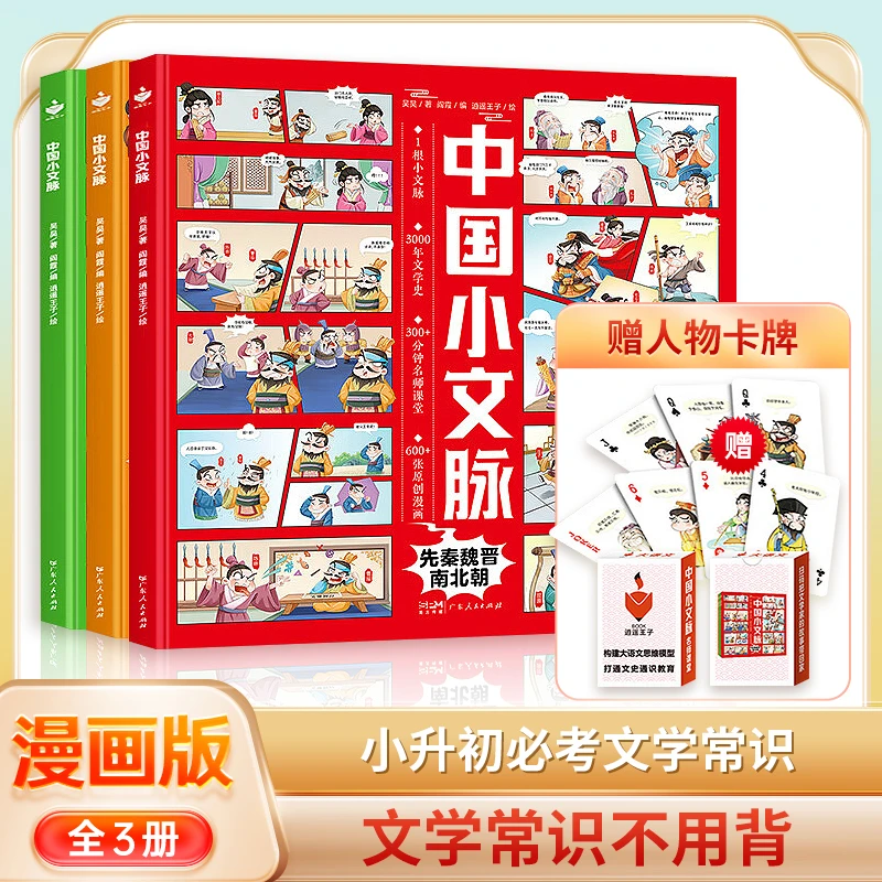 中国小文脉学生精装3册历史小古文学常识作文素材文史知识有内容