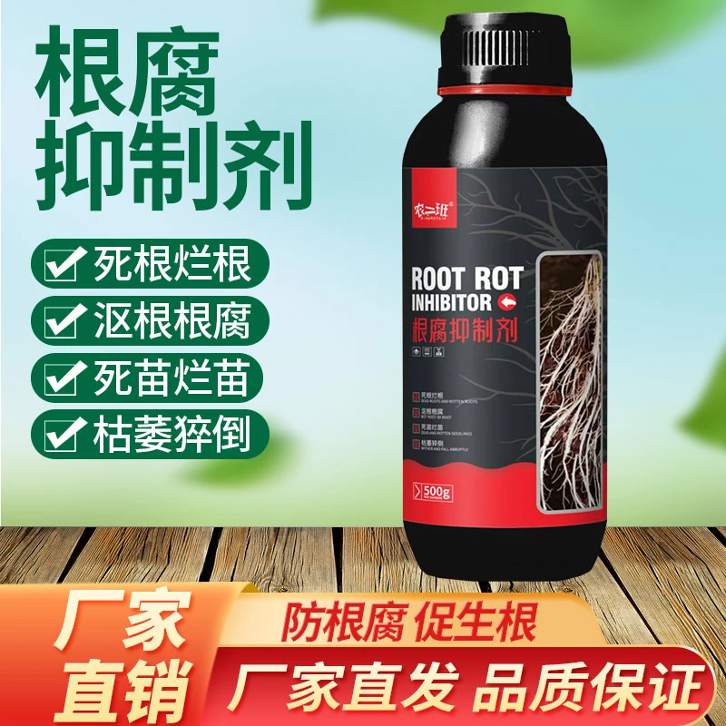 【种植大户专用】根腐抑制剂猝倒烂根茎基腐死棵快速净化土壤