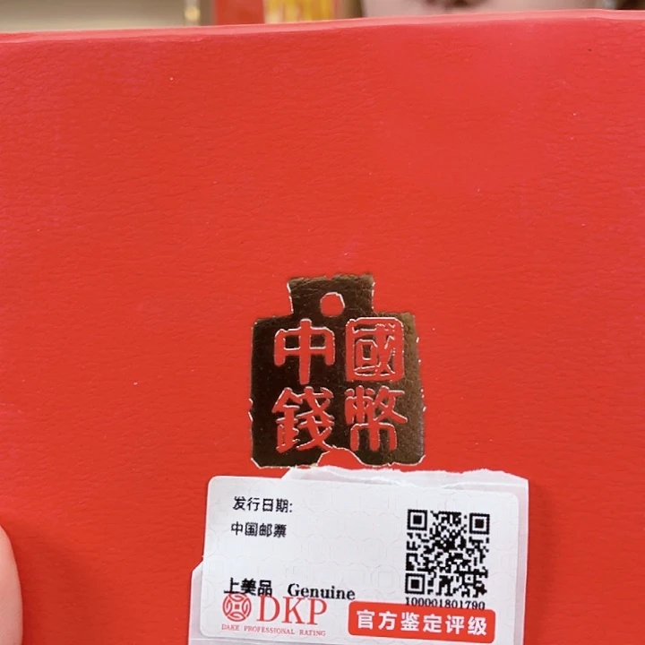 中国钱币藏羚羊邮品