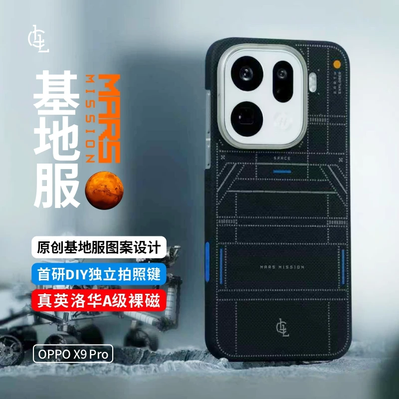 LLC适用OPPO Find X9 Pro基地服/咖啡馆超薄磁吸凯夫拉手机壳
