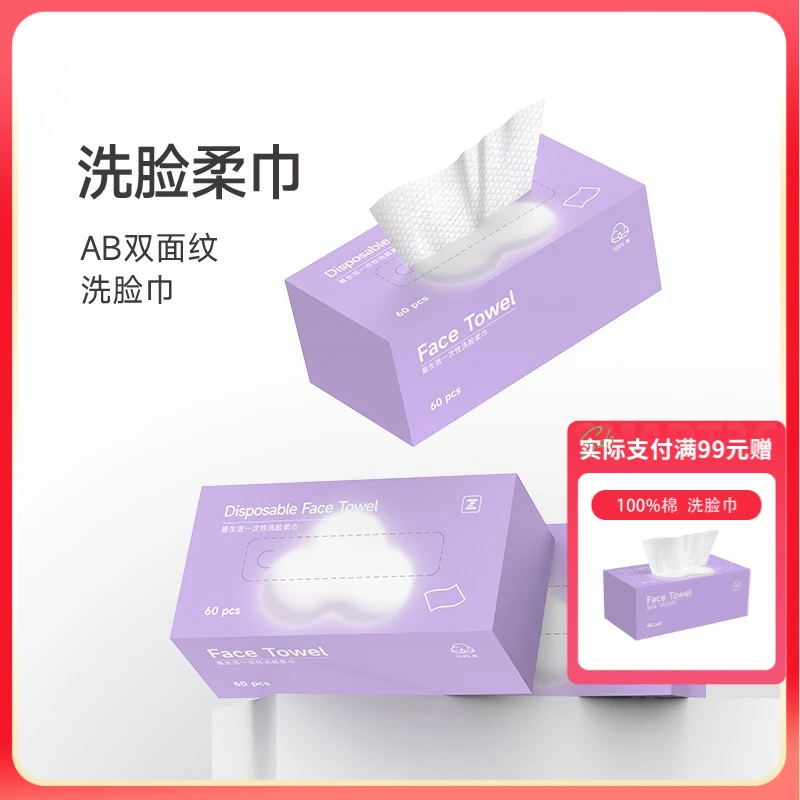 最生活洗脸巾纯棉100%全棉一次性盒装抽取式母婴擦脸洁面棉柔毛巾