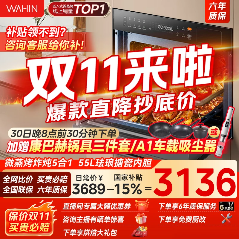 【国家补贴】蒸烤箱一体机华凌HT500微蒸烤一体机【副】