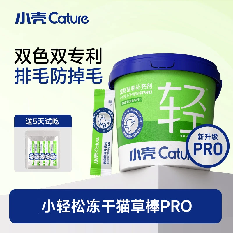 【双效排毛】小壳猫草棒pro版宠物营养补充剂内排外固营养健康