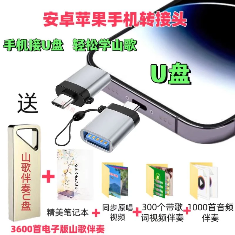 山歌笔记本原唱伴奏U盘转器云贵山歌伴奏U