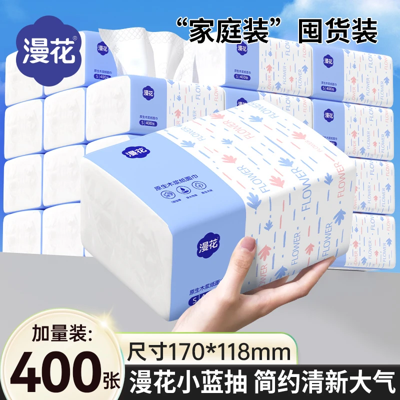 漫花抽纸纸巾卫生纸家用柔软可湿两用家庭纸加厚抽加厚便携干湿