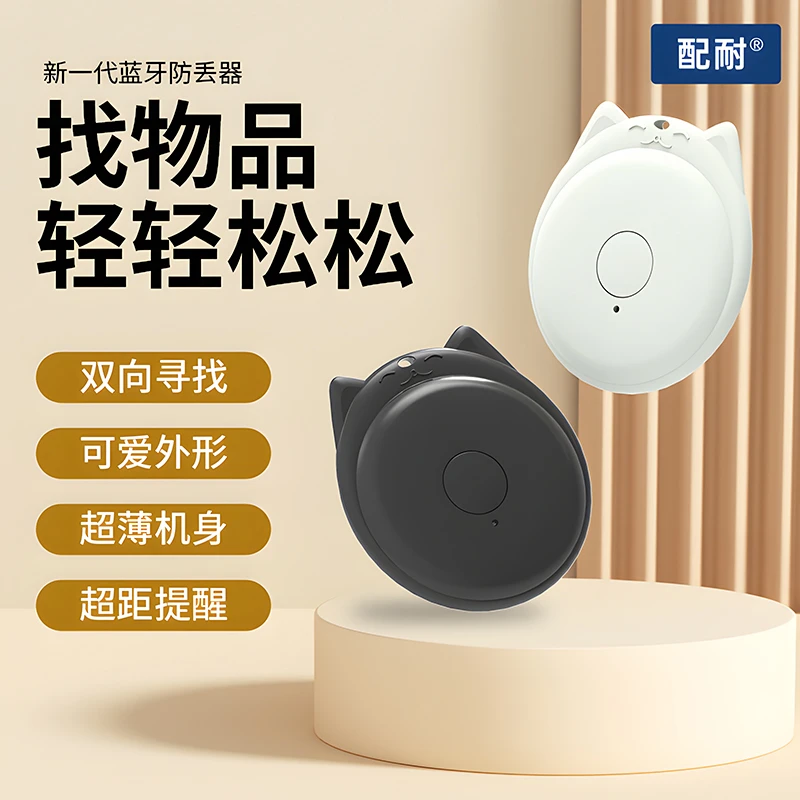 宠物追踪器手机蓝牙定位器小巧卡通防丢器平替GPS钥匙扣便携寻物