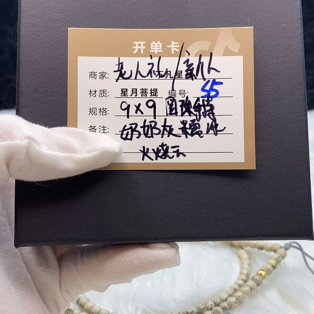 星月菩提手串11112222S5