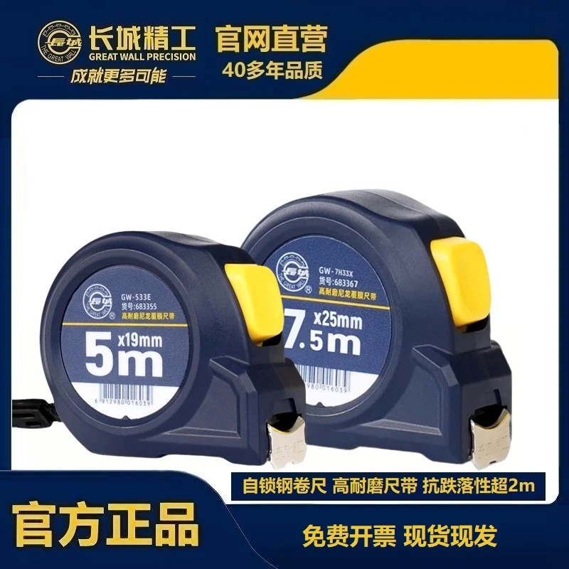 长城精工自锁卷尺加厚高精度耐磨家用卷尺3米5米7.5米防水小盒尺