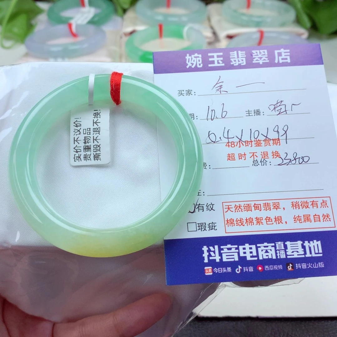 未镶嵌手镯（圆镯）翡翠余**子