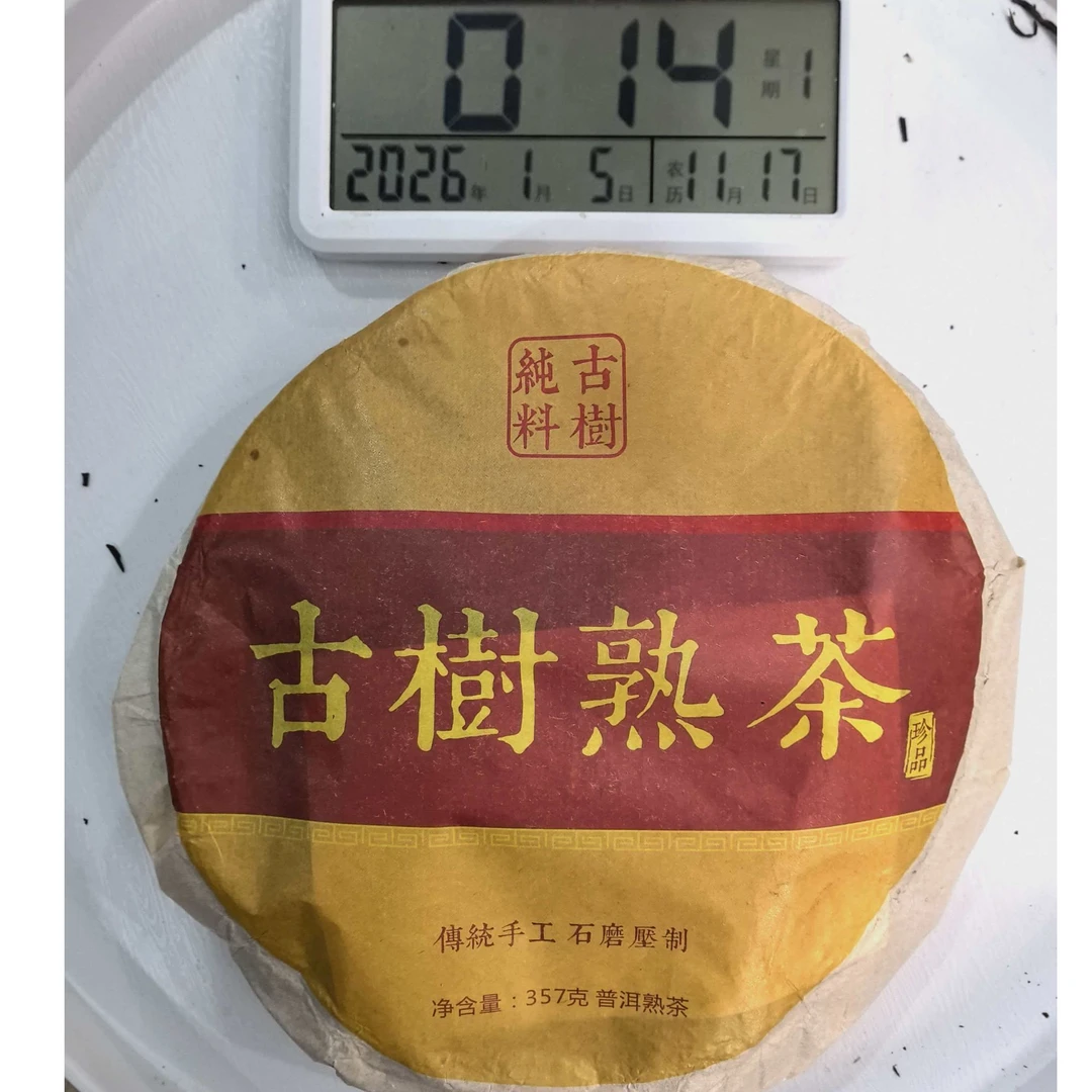 刀刃严选-3860号2017年班章五寨古树春熟茶饼357g1-4