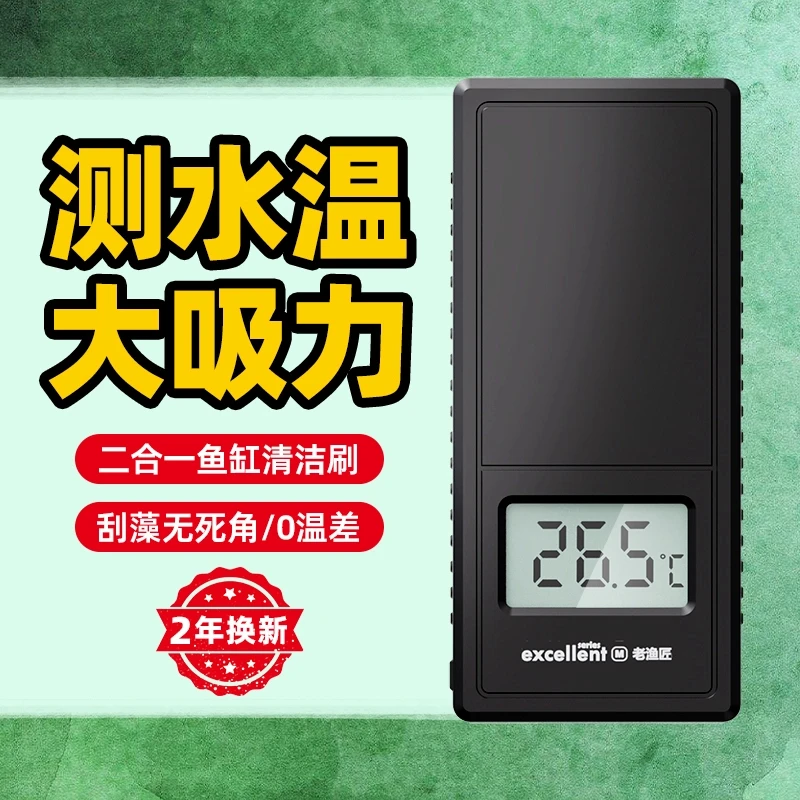 老渔匠温显磁力刷超强力鱼缸清洗神器玻璃内壁清理清洁工具温度计