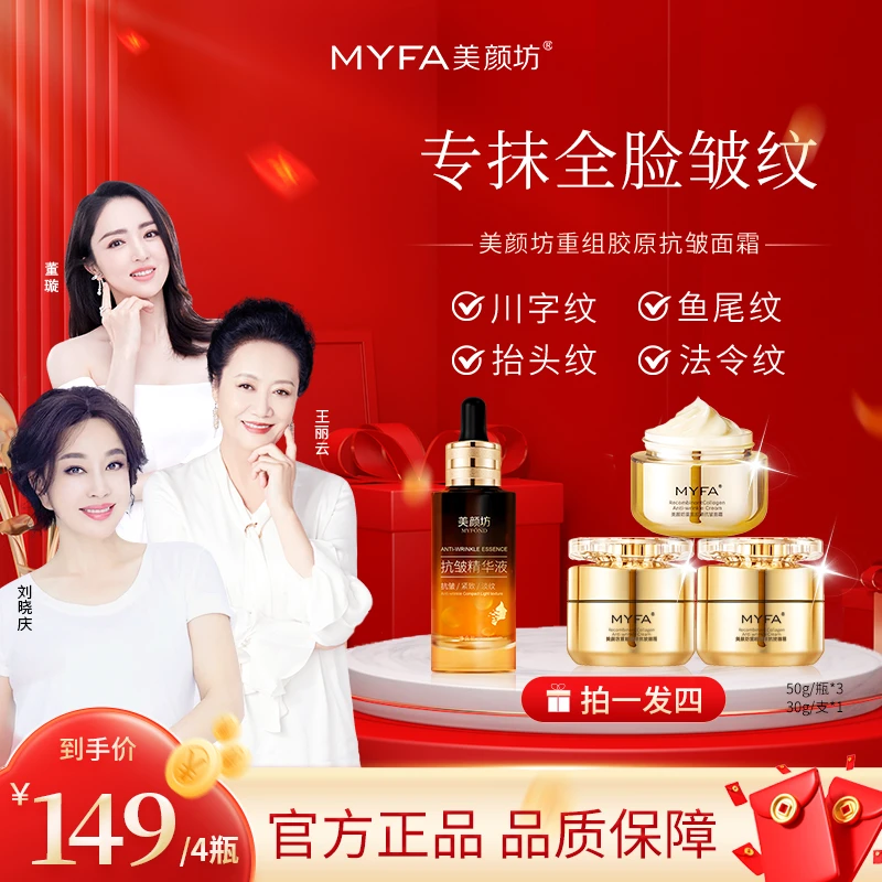 【拍一发四 3瓶面霜+1瓶精华】院线美颜坊重组胶原抗皱面霜提拉紧致