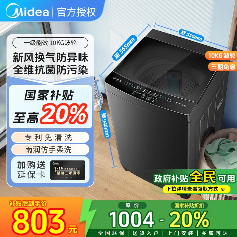 【国补】新品美的10kg洗衣机全自动波轮家用大容量租房洗脱甩干除螨