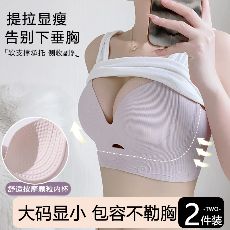 【韵湘情2件装】大胸显小无痕无钢圈全罩杯提拉收副乳防下垂文胸