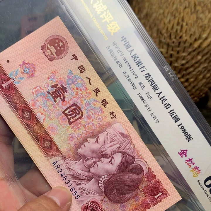 退市人民币10张如图