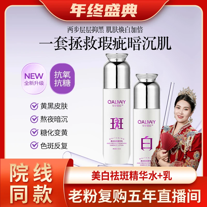 减黄提亮水乳尊享套盒