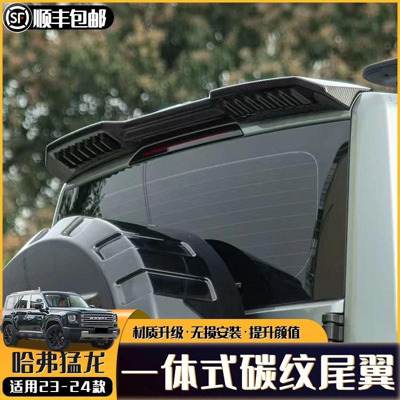 适用于哈弗猛龙专用尾翼改装MC款定风翼顶尾翼烤漆亮黑外观免打孔