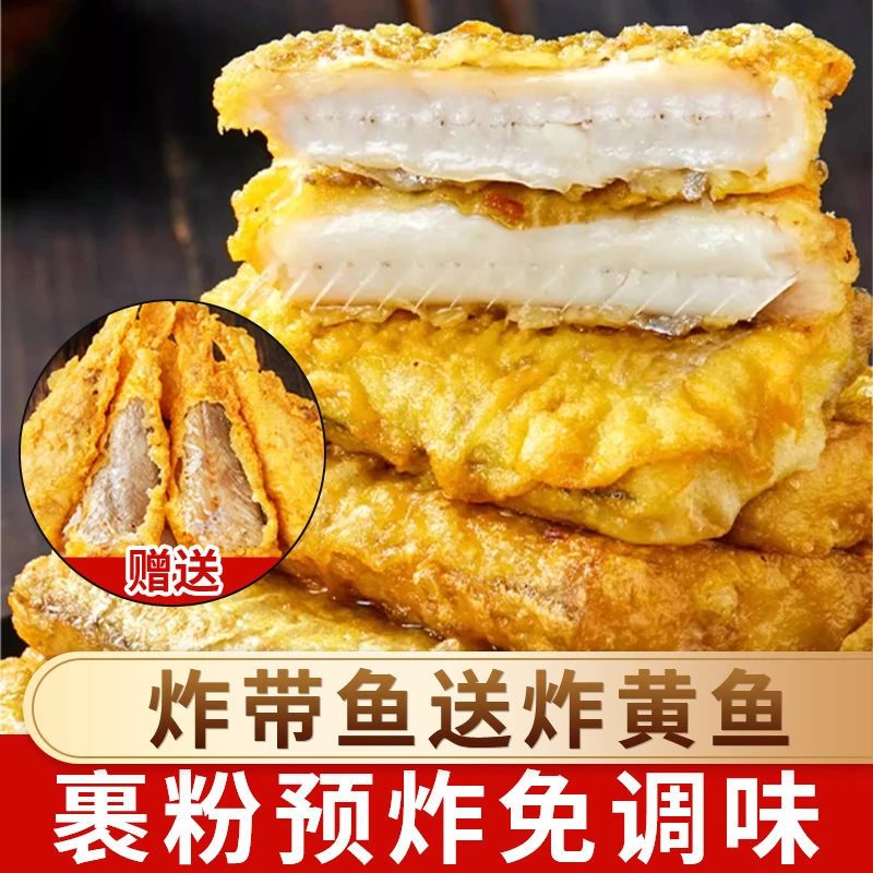 香酥带鱼段300g/袋送香酥炸黄花鱼外酥里嫩色泽金黄半成品方便