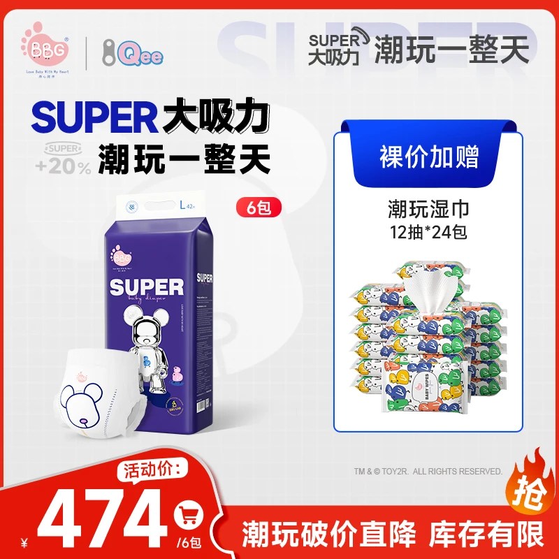 【裸价6包加赠湿巾】BBG&QEE潮玩大吸力婴幼儿亲肤纸尿裤超薄尿不湿