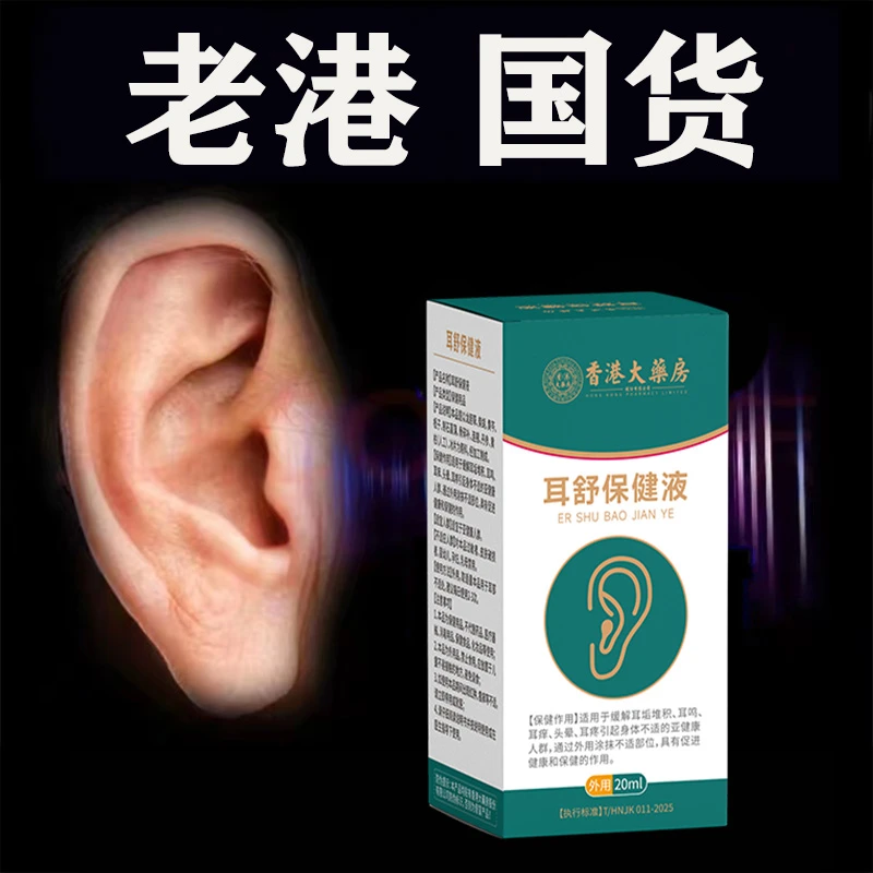 老港国货耳朵痒嗡嗡响听力下降专用清凉止痒凝露膏草本抑菌