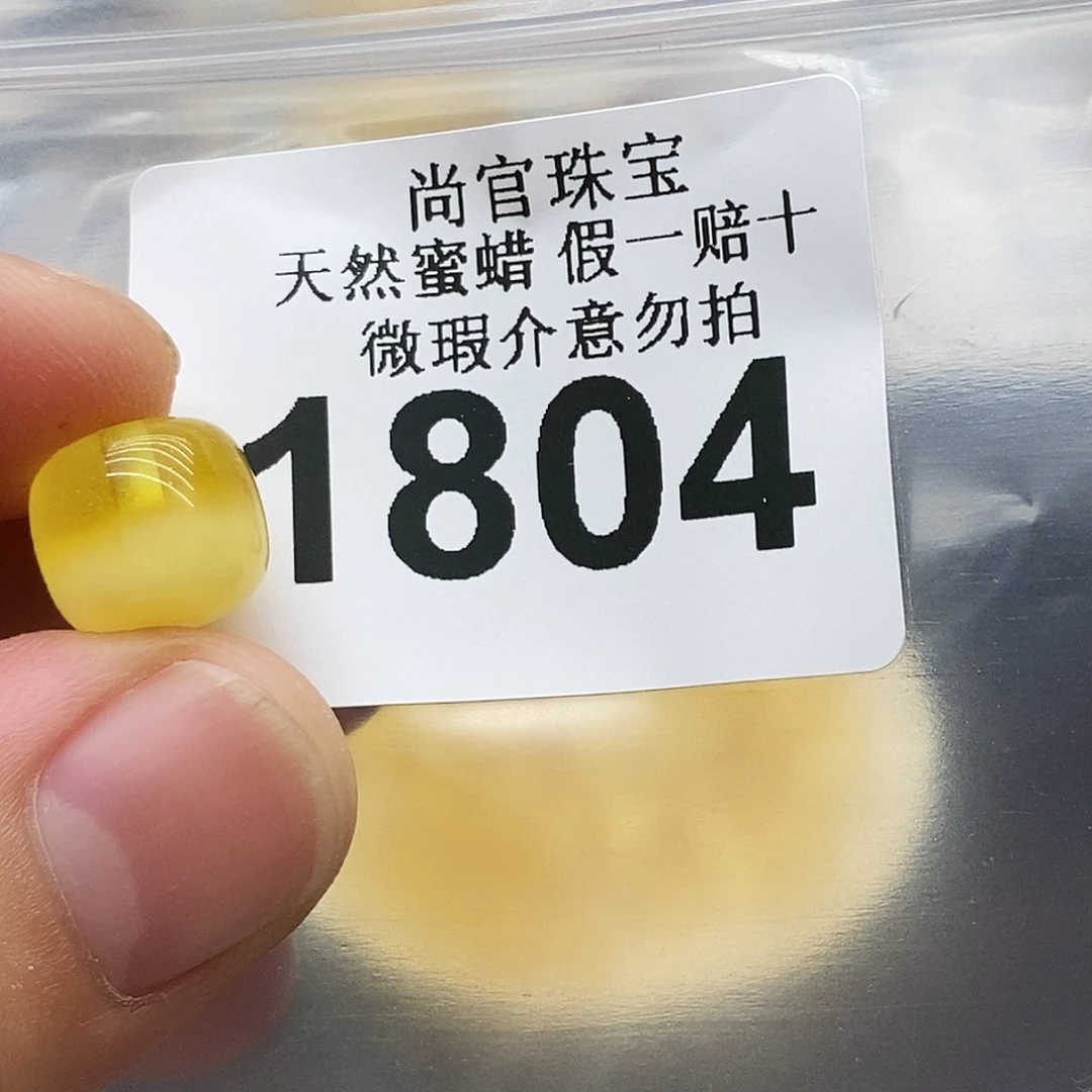 未镶嵌蜜蜡珠宝奇石1804