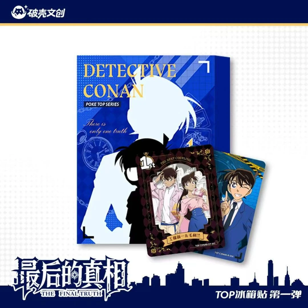 【萌卡】玩法合集 破壳文创 名侦探柯南 冰箱贴系列盲盒（默认代拆）