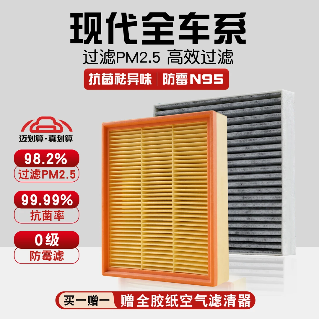 适配现代朗动索纳塔十途胜名图悦动ix35领动ix25活性炭空调滤芯器