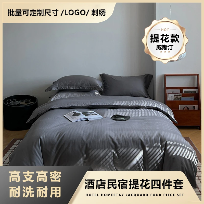全棉纯棉100%棉高端轻奢色织提花四件套床品——威斯汀条系列