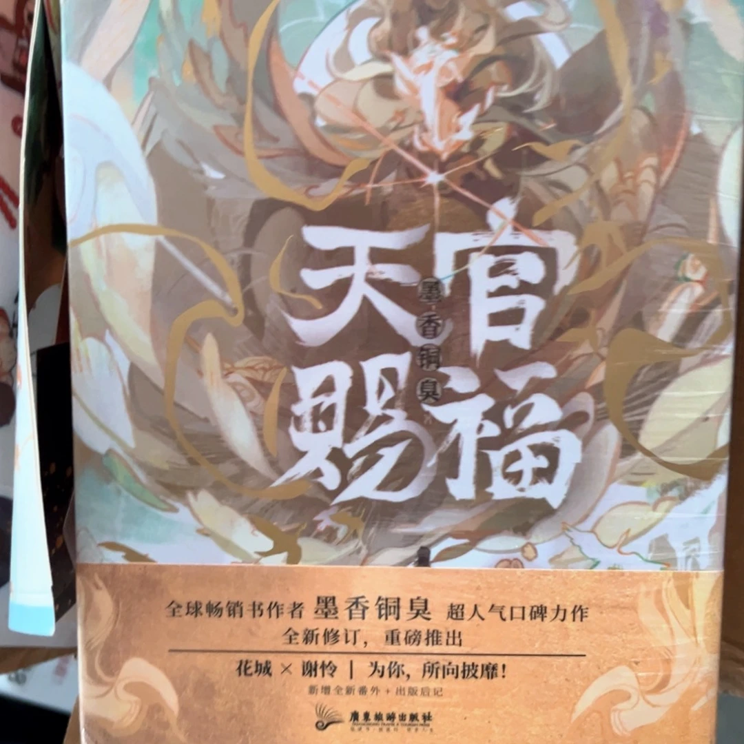 天官赐福新书全套福利线装