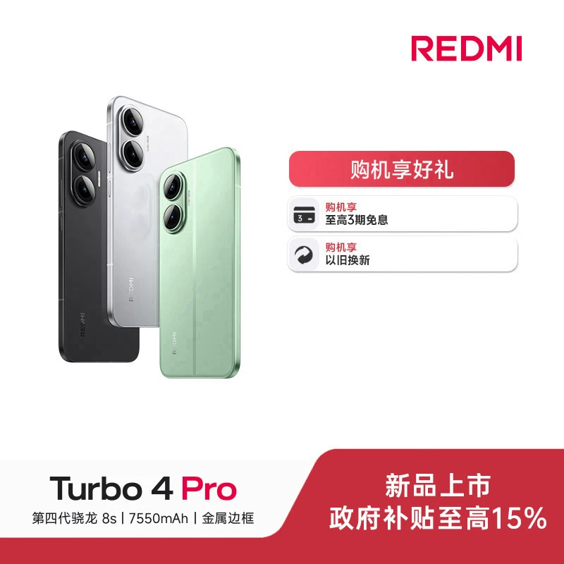 【多地国补】新品手机 REDMI Turbo 4 Pro 红米官方旗舰店 红米手机