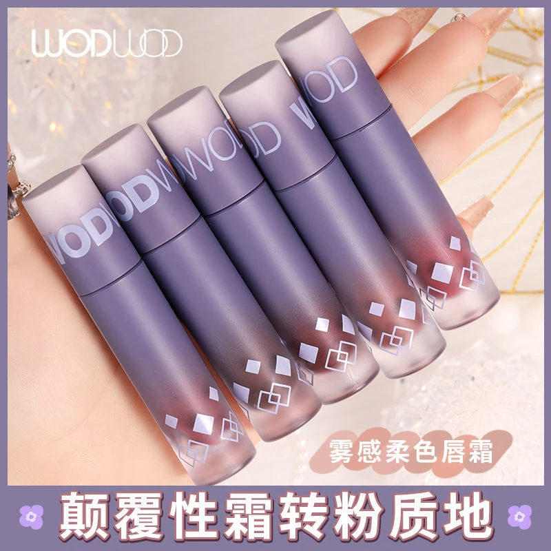 wodwod雾感柔色唇霜哑光丝绒雾面唇釉持久女小众品牌口红学生唇彩