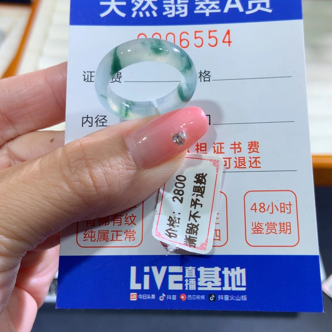 翡翠未镶嵌戒指15号