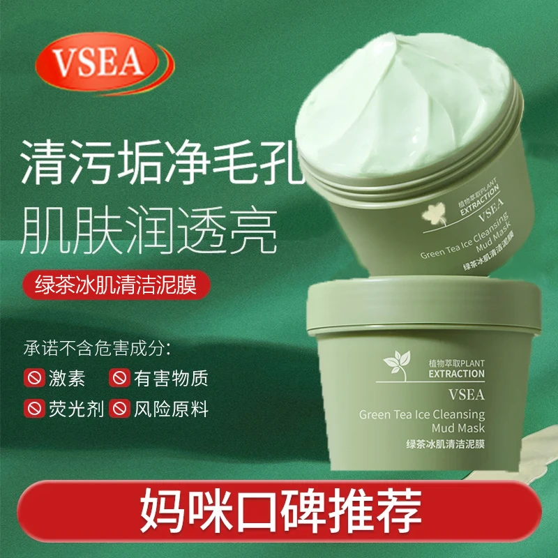 官方正品】绿茶冰肌清洁泥膜棒清洁黑头闭口粉刺痘痘男女通用