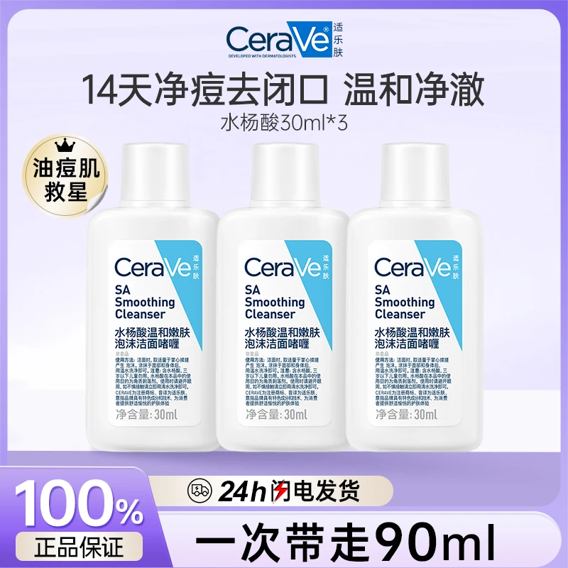 适乐肤水杨酸洗面奶正装祛痘控油洁面啫喱氨基酸学生