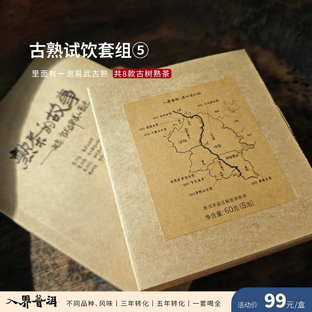 【直播】古熟试饮组合  李扬老师工艺 8泡古熟试饮 熟茶