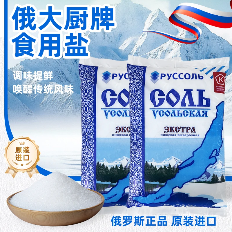 俄大厨无碘盐食用盐俄罗斯原装进口精制矿盐1000g/袋口岸发货
